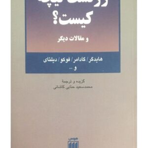 زرتشت نیچه کیست؟ و مقالات دیگر