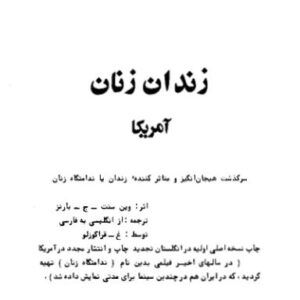 زندان زنان آمریکا
