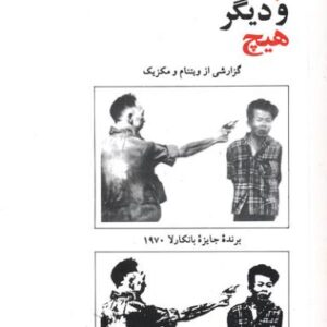 زندگی ،جنگ و دیگر هیچ