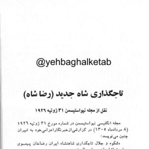 زندگی پرماجرای رضاشاه جلد 1 بخش 2