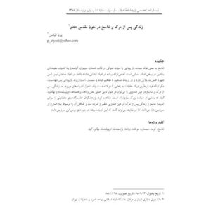 زندگی پس از مرگ و تناسخ در هند