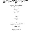 سازمان اداری حکومت صفوی مینورسکی م