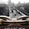 سامرست موام.پیرامون اسارت بشری ج2