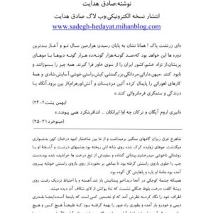 سایه مغول صادق هدایت