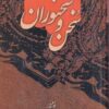 سخن و سخنوران-17116