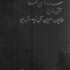 سده های گمشده(ج۳)