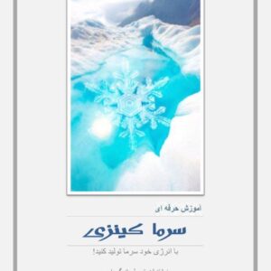 سرماکینزی