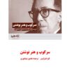 سرکوب و هنرِ نوشتن