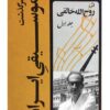 سرگذشت موسیقی ایران.اثرخالقی
