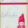 سفرنامه رضا قلی میرزا نوه فتحعلی شاه - اصغر فرمانفرمایی قاجار