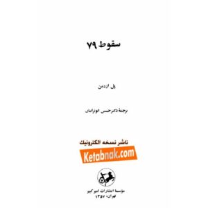 سقوط 79 1395-11-22-0-51