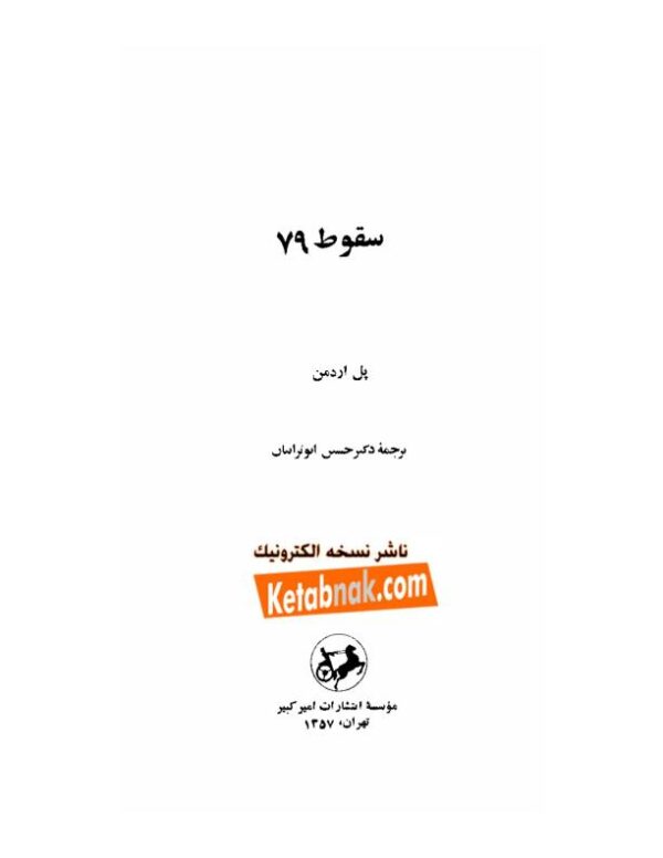 سقوط 79 1395-11-22-0-51