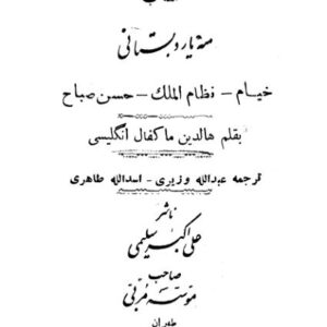 سه یار دبستانی