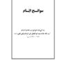سوانح ایام