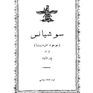 سوشیانس