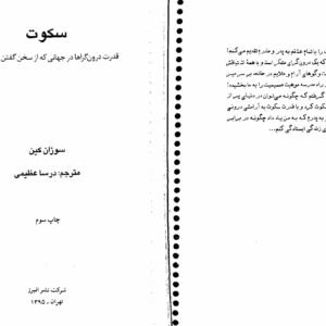 سکوت نوشته سوزان کین