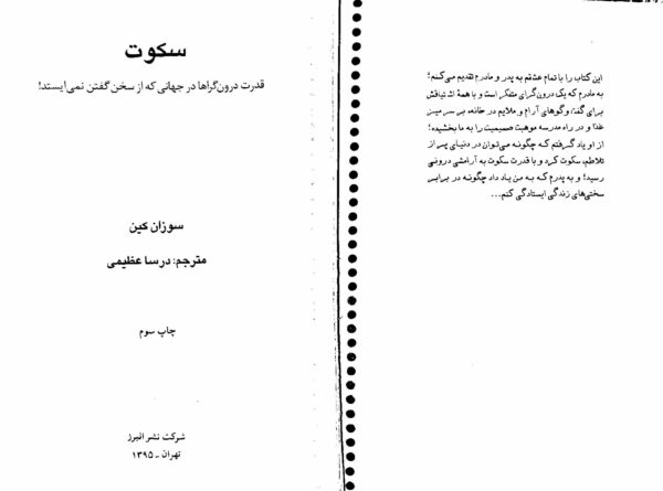 سکوت نوشته سوزان کین