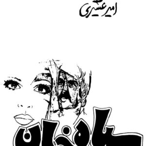 سیاه خان