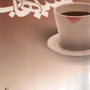 سیاهاب