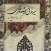 سیر غزل در شعرفارسی سیروس شمیسا کتا