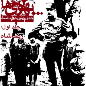 سیمرغ بوک پهلوی ها 1