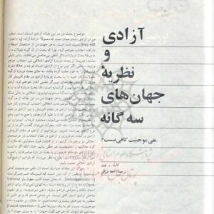 سیمرغ بوک آزادی و نظریه جهانهای