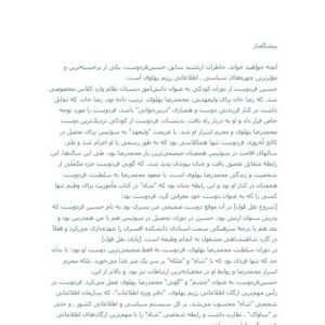 سیمرغ بوک خاطرات ارتشبد فردوست