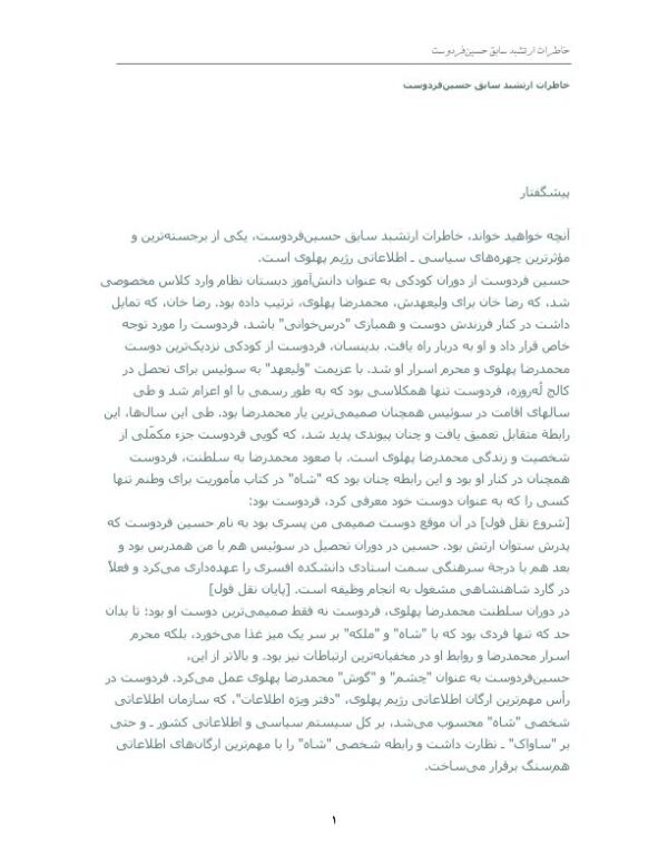 سیمرغ بوک خاطرات ارتشبد فردوست