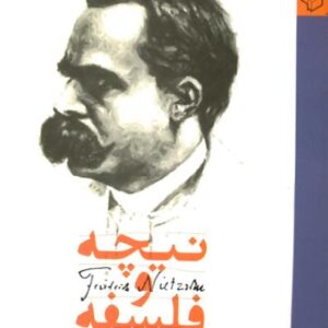 سیمرغ بوک نیچه و فلسفه