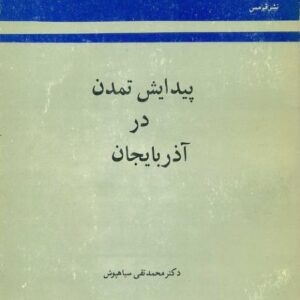 سیمرغ بوک پیدایش تمدن