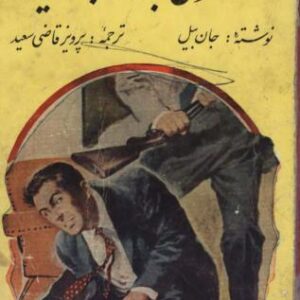 ششلول-بندها-را-بکشید