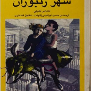 شهرزنبوران