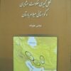 شکل‌گیری حکومت عشایری و کوهستانی