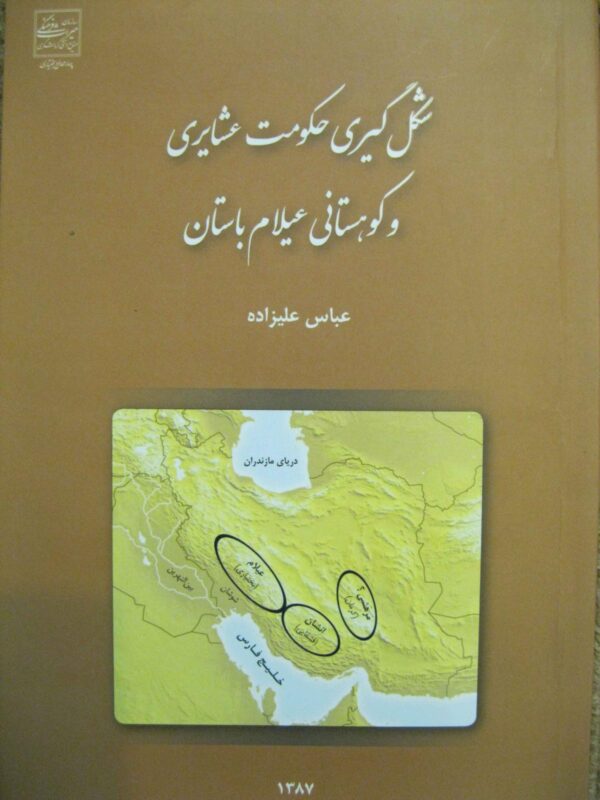 شکل‌گیری حکومت عشایری و کوهستانی