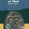 ضحاک از اسطوره تا واقعیت