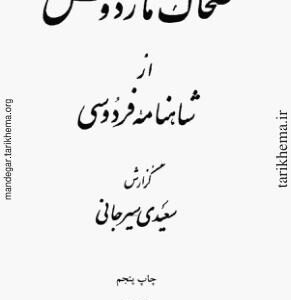 ضحاک ماردوش