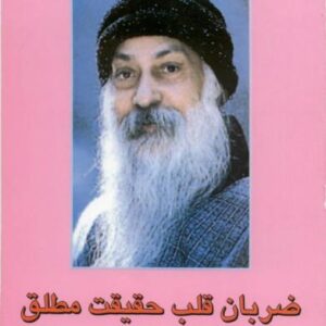 ضربان قلب یک حقیقت