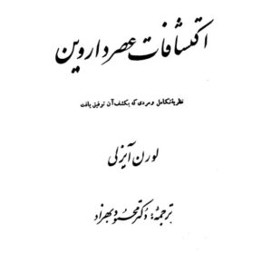 عصر داروین