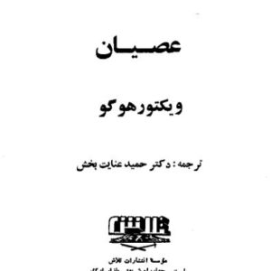 عصیان