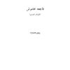 فاجعه خاموش