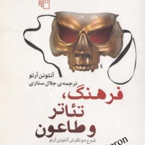 فرهنگ،تئاتر و طاعون