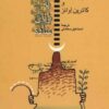 فلسفه به زبان ساده