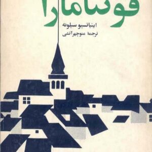 فونتامارا