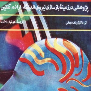 قدرت فکر