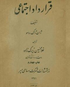قرارداد اجتماعی