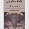 قلعه مالویل