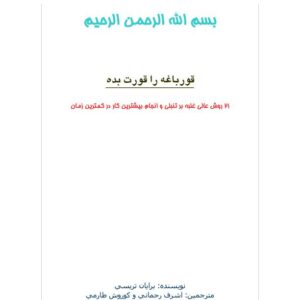 قورباغه ات را قورت بده