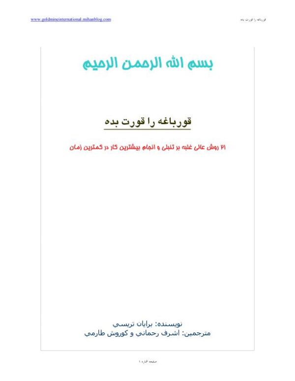 قورباغه ات را قورت بده