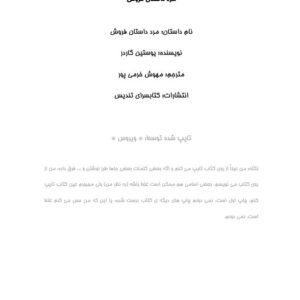 مرد داستان فروش