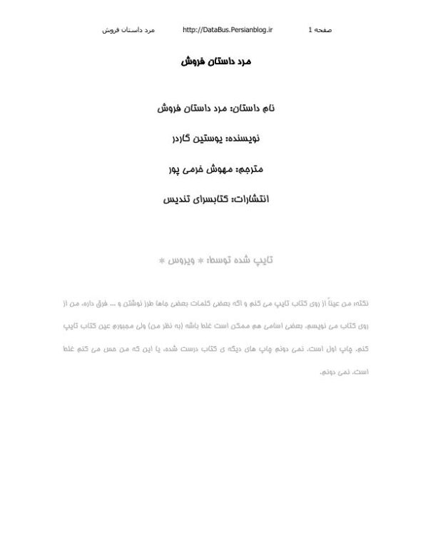 مرد داستان فروش